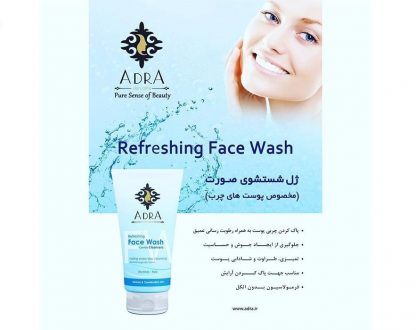 ژل شستشوی صورت آدرا مخصوص پوست چرب حجم 150 میلی لیتر